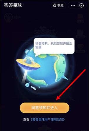 支付宝答答星球怎么玩_答答星球规则技巧攻略（图文）