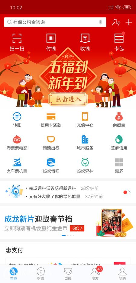 支付宝五福_支付宝集五福2019_支付宝集福攻略（图文）