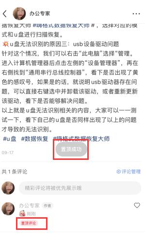 小红书怎么置顶评论 