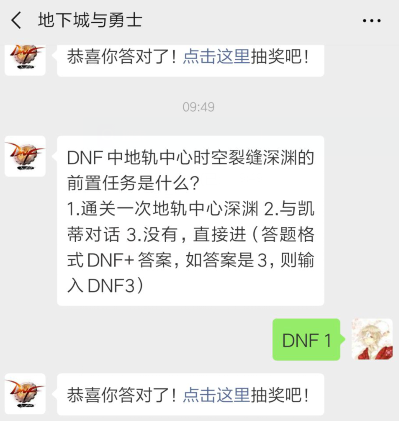 dnf3月20日每日一题答案分享_DNF中地轨中心时空裂缝深渊的前置任务是什么（图文）