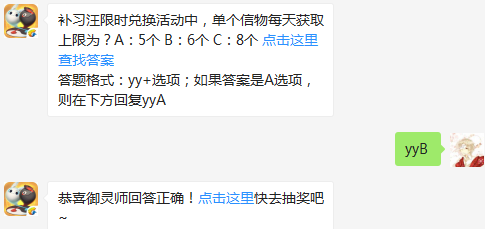 一起来捉妖5月8日每日一题答案分享_补习汪限时兑换活动中，单个信物每天获取上限为多少个（图文）