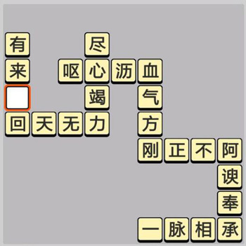 成语小秀才每日挑战答案_成语小秀才每日挑战攻略介绍（图文）