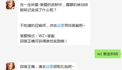 在一生所爱-紫霞的皮肤中，露娜的被动技能标记变成了什么呢？（图文）