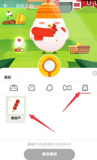 支付宝喂小鸡吃糖葫芦攻略_蚂蚁庄园喂小鸡吃糖葫芦方法（图文）