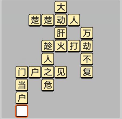 成语小秀才5月9日每日挑战答案_成语小秀才5.9每日挑战答案（图文）