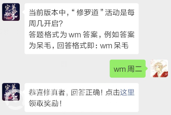 完美世界手游4月17日每日一题答案分享_当前版本中修罗道活动是每周几开启（图文）