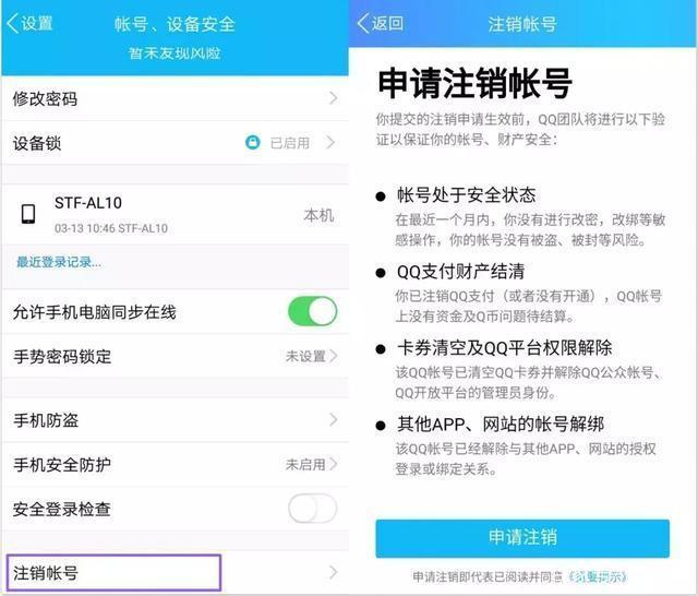 qq怎么注销_手机qq注销功能申请攻略（图文）