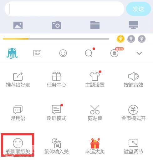 章鱼输入法怎么斗图_章鱼输入法斗图功能介绍（图文）