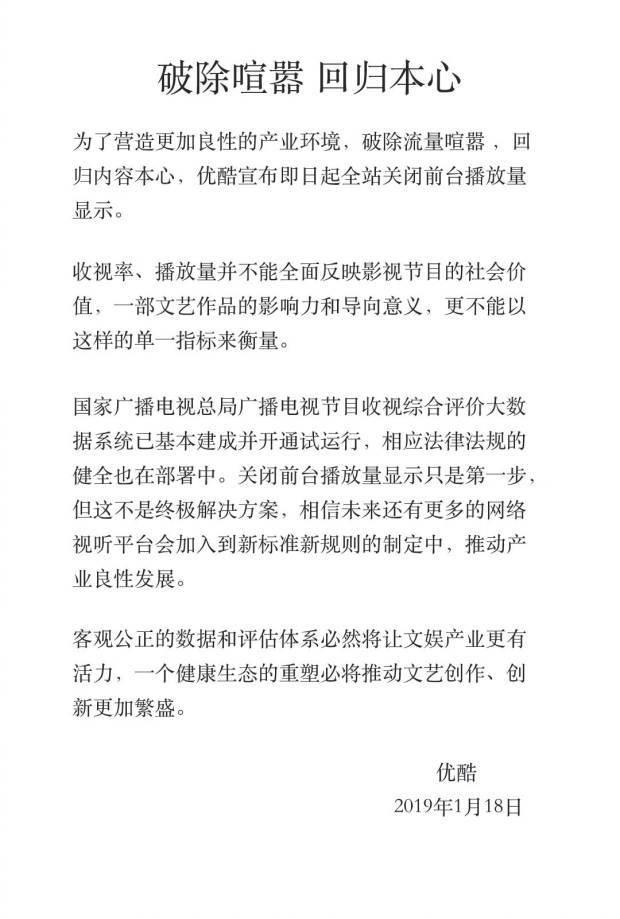 优酷播放量为什么关闭_优酷播放量关闭的原因介绍（图文）