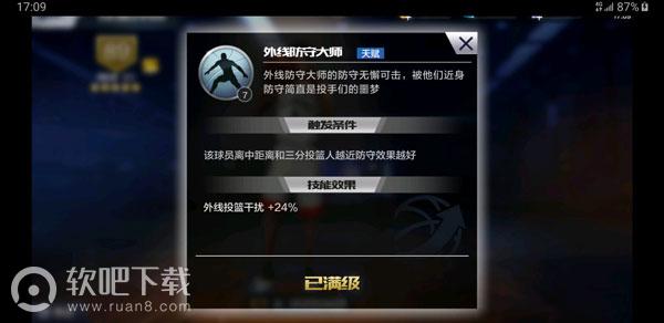 最强NBA外线防守大师怎么样_最强NBA外线防守大师技能介绍（图文）