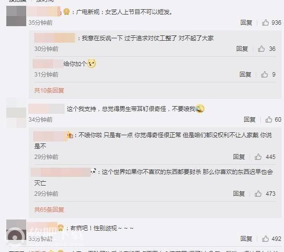 男艺人节目禁止带耳钉什么梗_节目禁止带耳钉违者马赛克（图文）