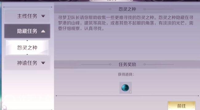 完美世界手游怨灵之种怎么找_完美世界手游隐藏任务攻略（图文）