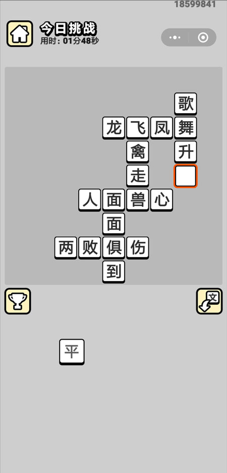 成语升官记今日挑战_微信成语升官记今日挑战答案（图文）