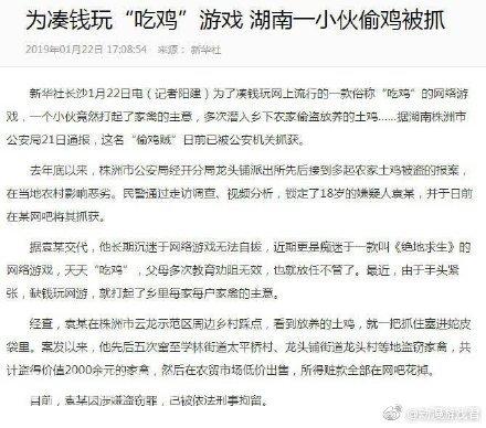 为玩吃鸡小伙偷鸡被抓_小伙偷鸡被抓（图文）