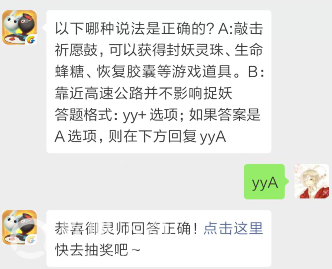 一起来捉妖4月16日每日一题答案分享_一起来捉妖4月16日今日每日一题答案（图文）