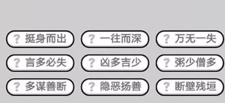 成语小秀才第511-520关答案_成语小秀才攻略（图文）