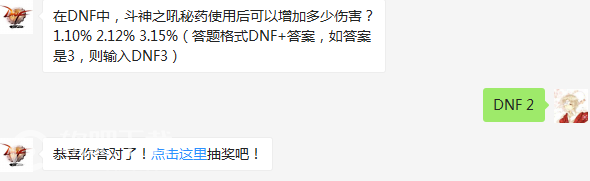 在DNF中，斗神之吼秘药使用后可以增加多少伤害？（图文）