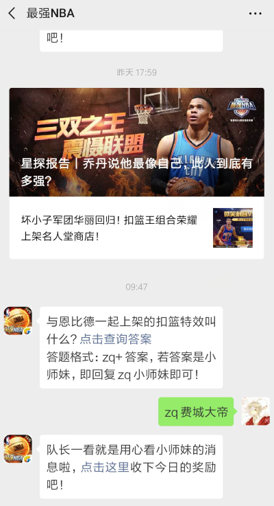 最强NBA3月14日每日一题答案分享_与恩比德一起上架的扣篮特效叫什么（图文）