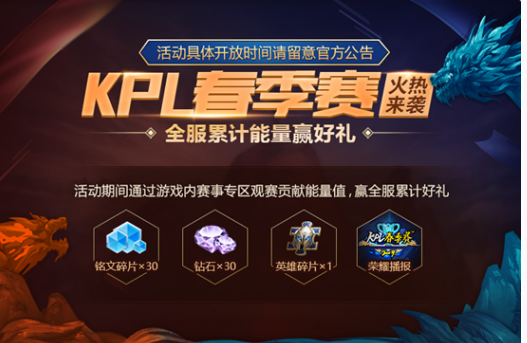 王者荣耀2019KPL春季赛荣耀播报怎么得_2019KPL春季赛荣耀播报获取方法（图文）