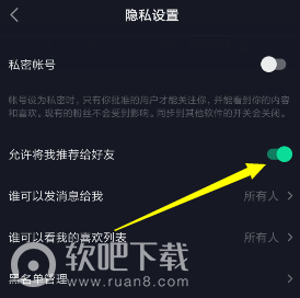 抖音怎么设置不让通讯录好友看到_抖音不让通讯录好友看到我设置教程（图文）