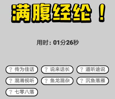 成语小秀才5月5日每日挑战答案_成语小秀才5.5每日挑战答案（图文）