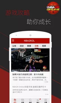 NBA2KOL2助手怎么下载_NBA2KOL2助手下载地址分享（图文）