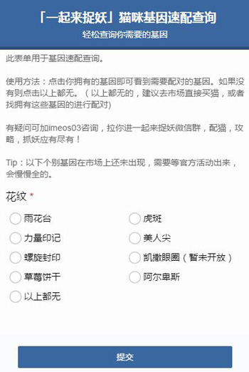 一起来捉妖猫配对攻略_一起来捉妖猫咪基因配对查询网站（图文）