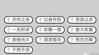 成语小秀才第391-400关答案_成语小秀才攻略（图文）