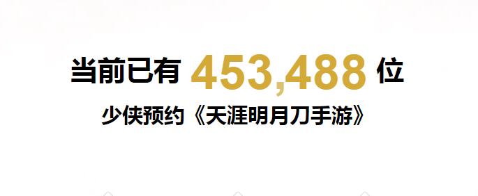 天涯明月刀手游预约地址-天涯明月刀手游全平台预约方法-软吧下载（图文）