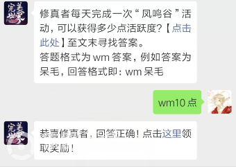 完美世界手游4月24日每日一题答案分享_凤鸣谷活动可以多少点贡献度（图文）