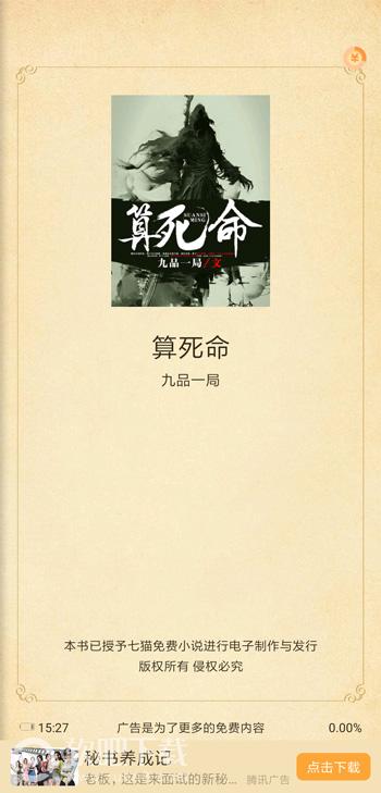 七猫免费阅读怎么看目录_七猫小说查看目录方法（图文）