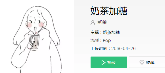 奶茶加糖就是喜欢你是什么歌_抖音奶茶加糖就是喜欢你歌曲介绍（图文）