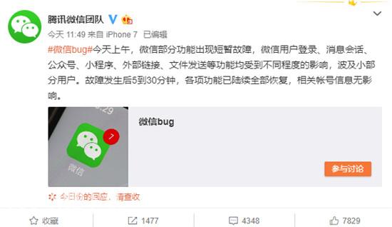 微信回应分享bug_微信回应分享bug是怎么回事（图文）