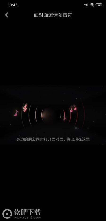 抖音面对面音符_抖音面对面邀请领音符攻略（图文）