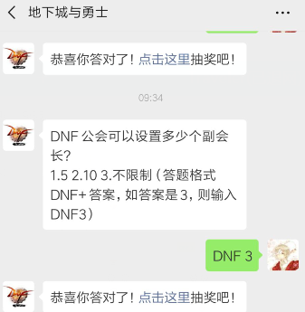 dnf3月29日每日一题答案分享_DNF公会可以设置多少个副会长（图文）