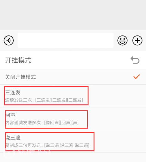 微信聊天如何开启打字开挂模式_聊天开挂模式设置教程（图文）