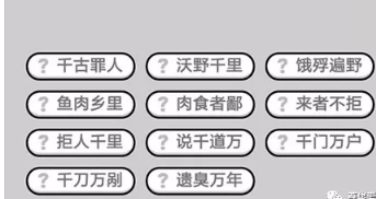 成语小秀才第481-490关答案_成语小秀才攻略（图文）