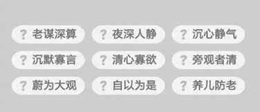 成语升官记第1-10关答案_成语升官记攻略（图文）