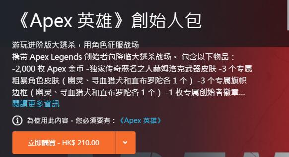 apex英雄创始人包划算买吗_apex英雄创始人包购买价值分析（图文）