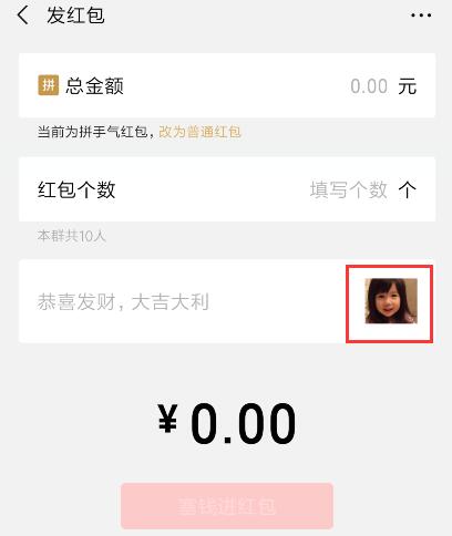 微信红包怎么添加表情图片_微信红包表情添加方法（图文）