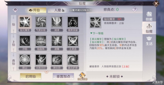 完美世界手游仙法师和魔法师哪个好_对比分析（图文）