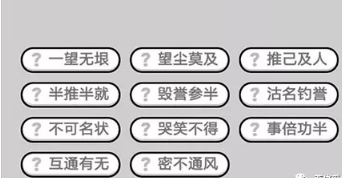 成语小秀才第421-430关答案_成语小秀才攻略（图文）