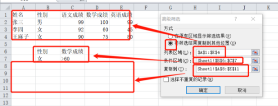 高级筛选条件区域怎么设置 