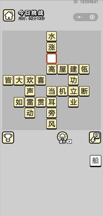 成语小秀才4月30日每日挑战答案_成语小秀才4.30每日挑战答案（图文）