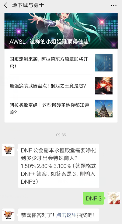 dnf3月28日每日一题答案分享_DNF公会副本永恒殿堂需要净化到多少才出会特殊商人（图文）