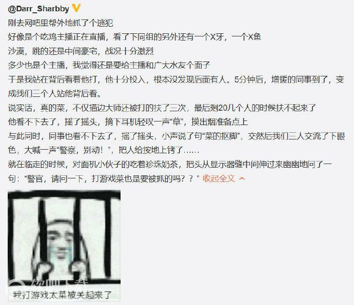 打游戏菜也要被抓的吗是什么梗_我打游戏太菜被抓起来了（图文）