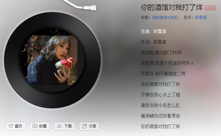 抖音你的酒馆对我打了烊是什么歌_歌名、歌词分享（图文）