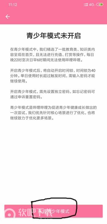 B站青少年模式怎么开_B站青少年模式在哪里开（图文）