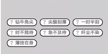 成语小秀才第511-520关答案_成语小秀才攻略（图文）