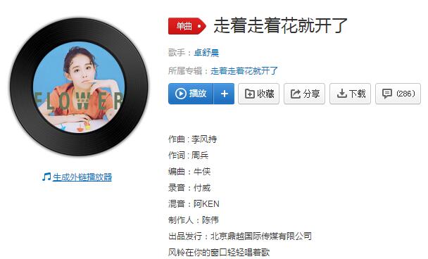 抖音我们走着走着花就开了是什么歌_歌名、歌词分享（图文）